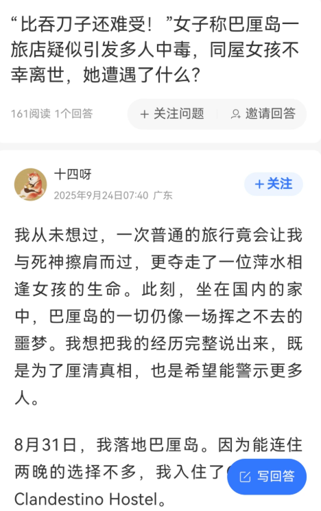 股合网 成都女孩在巴厘岛旅游时离世，舍友：同旅舍多人都有食物中毒症状