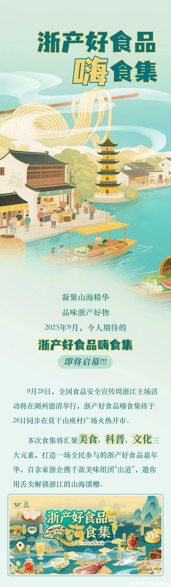 信通实盘 浙产好食品C位集结！9月28日，这场市集邀你共赴秋日之约