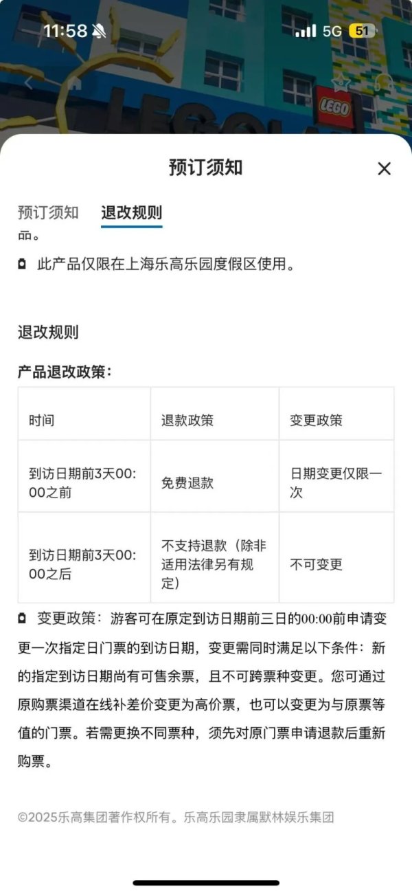 方道配资 沪上知名乐园门票退改重大调整！这种情况可全额退款